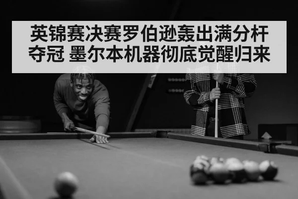 snooker player celebrating