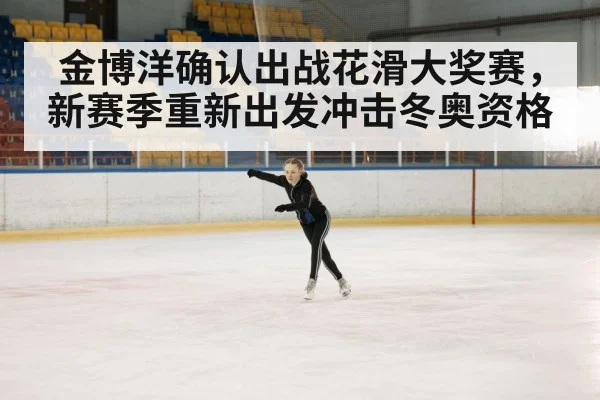 ice rink competition